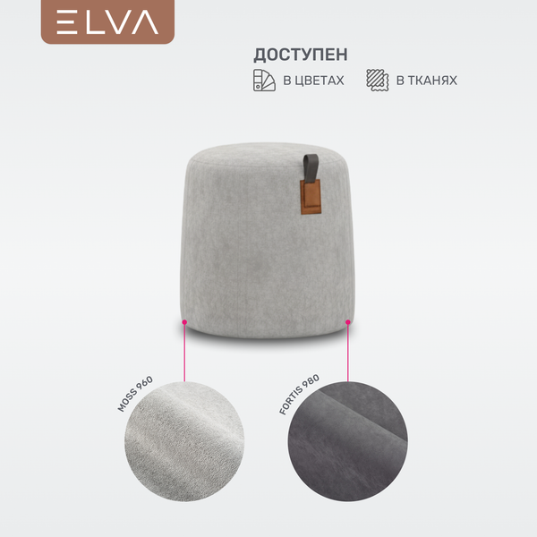 Пуф ELVA Фил круглый
