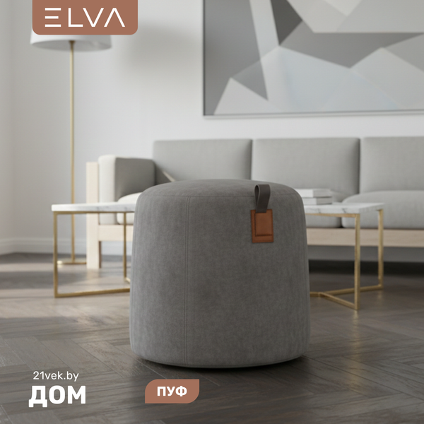 Пуф ELVA Фил круглый - фото