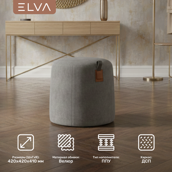 Пуф ELVA Фил круглый