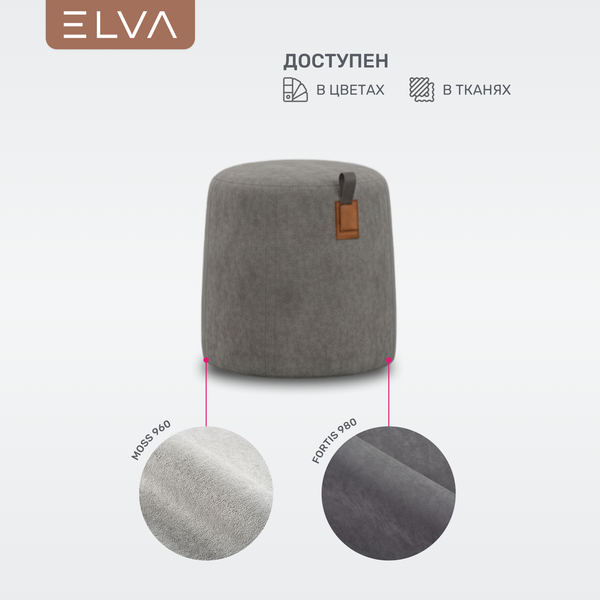 Пуф ELVA Фил круглый