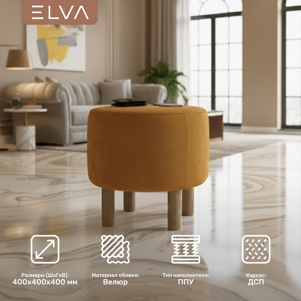 Пуф ELVA Дупи