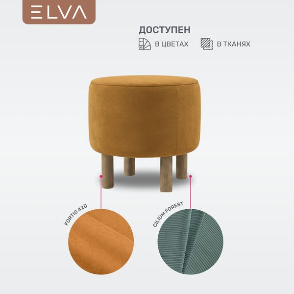 Пуф ELVA Дупи