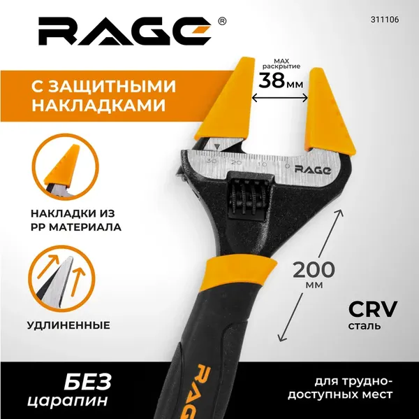 Гаечный ключ Rage 311106