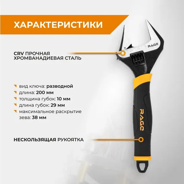 Гаечный ключ Rage 311106