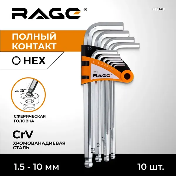 Набор ключей Rage 303140