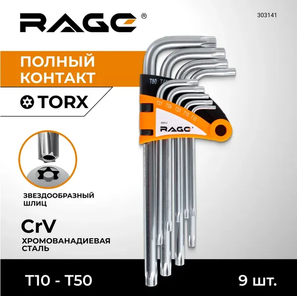 Набор ключей Rage Torx / 303141
