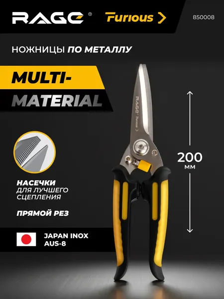Ножницы по металлу Rage Furious / 850008