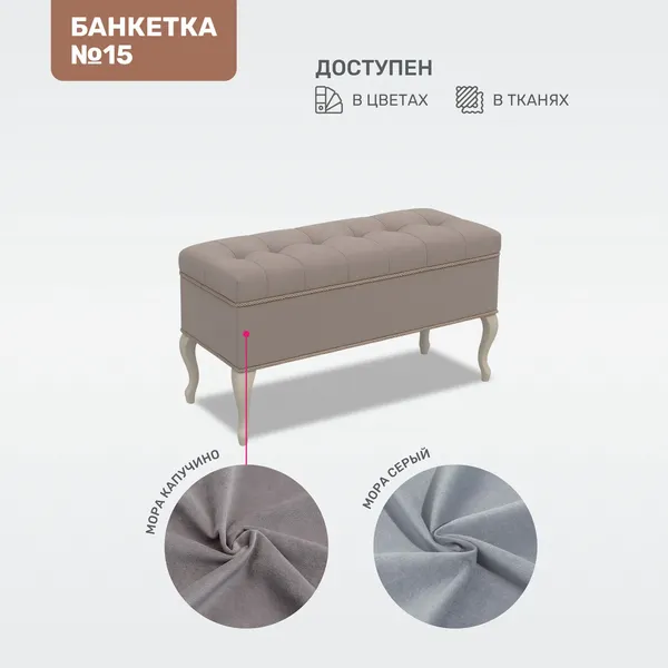 Банкетка SEMPLA №15