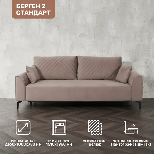 Диван SEMPLA Берген 2