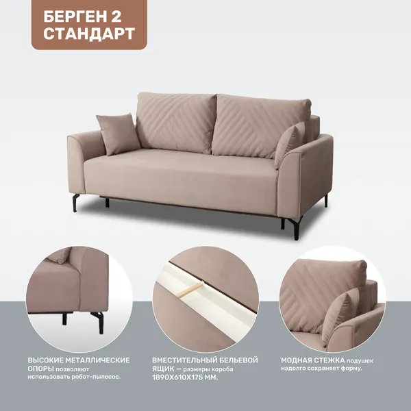 Диван SEMPLA Берген 2