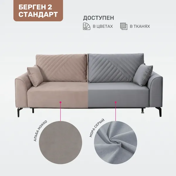 Диван SEMPLA Берген 2