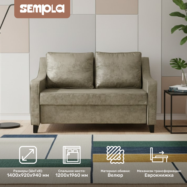Диван SEMPLA Джерси 2 - 1200