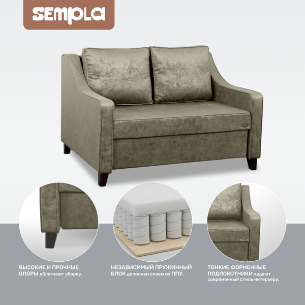 Диван SEMPLA Джерси 2 - 1200