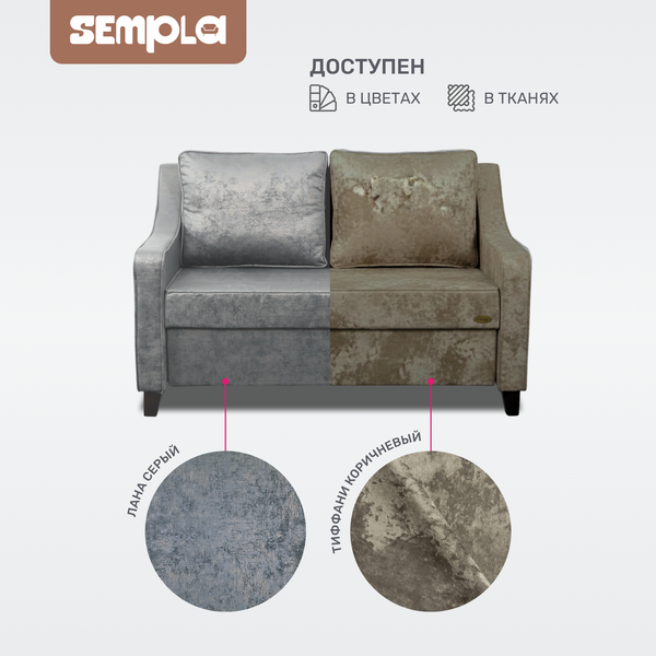 Диван SEMPLA Джерси 2 - 1200