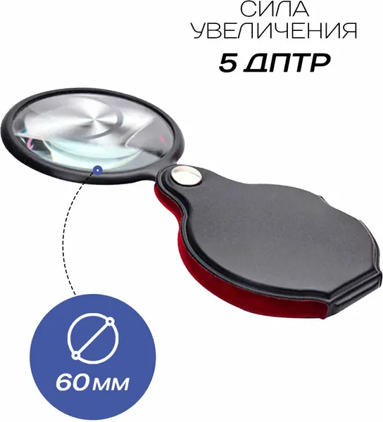 Лупа ручная AR Х5 / XX-1051