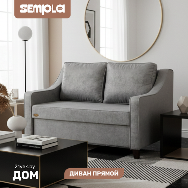 Диван SEMPLA Джерси 2 - 1200 - фото