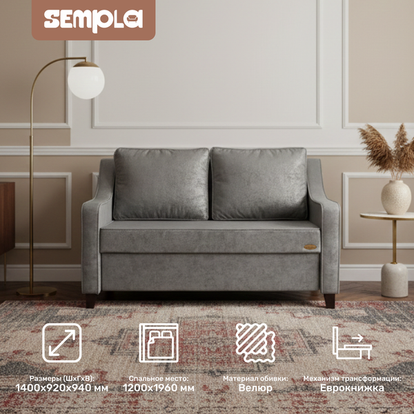 Диван SEMPLA Джерси 2 - 1200