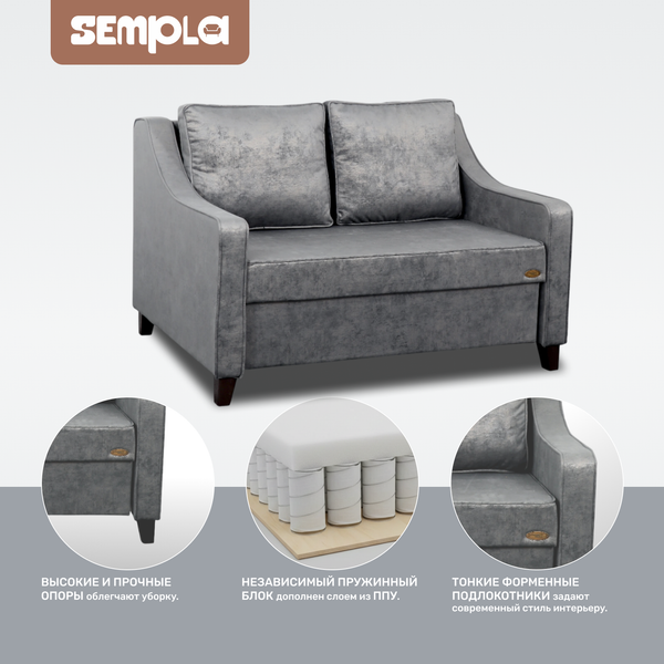 Диван SEMPLA Джерси 2 - 1200