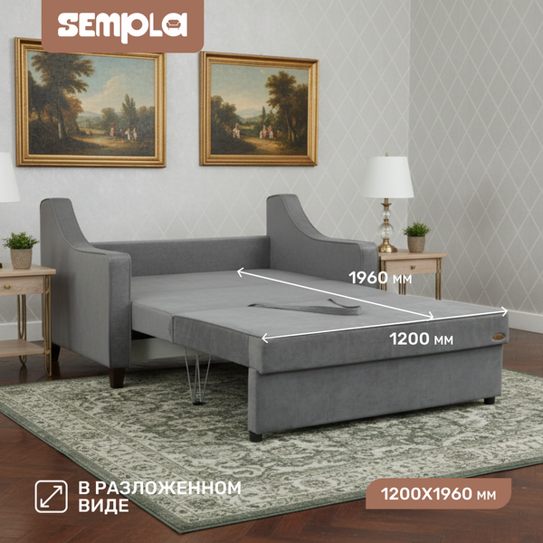 Диван SEMPLA Джерси 2 - 1200
