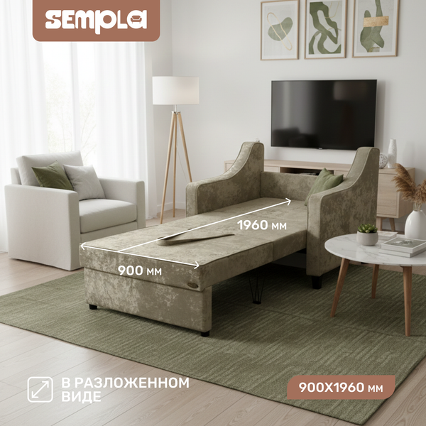 Кресло-кровать SEMPLA Джерси 2 - 900