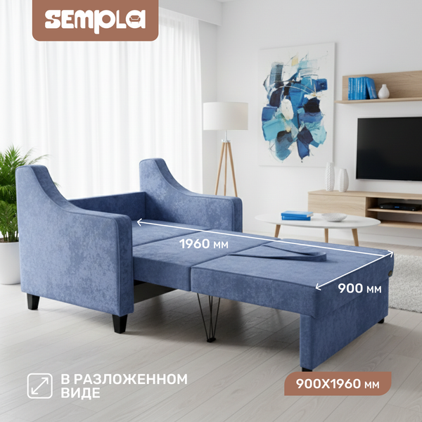 Кресло-кровать SEMPLA Джерси 2 - 900
