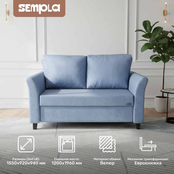 Диван SEMPLA Джерси 3 - 1200