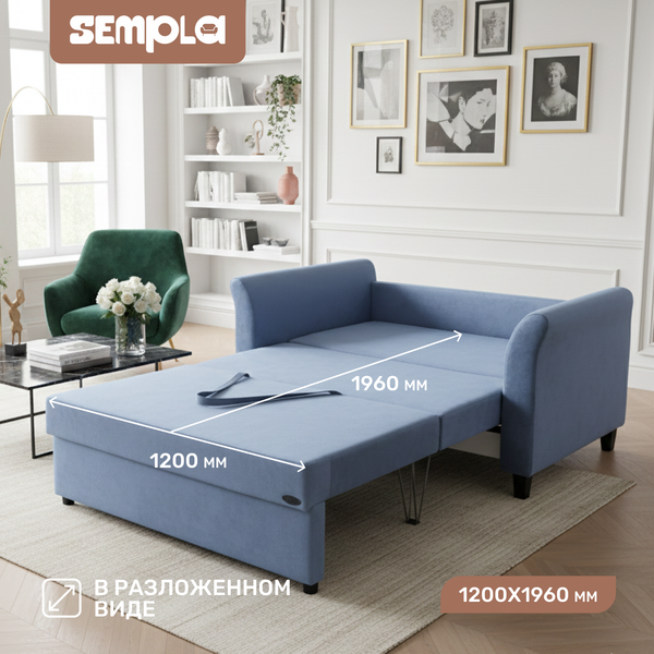 Диван SEMPLA Джерси 3 - 1200