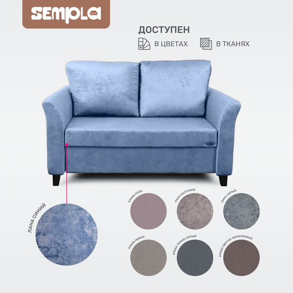 Диван SEMPLA Джерси 3 - 1200