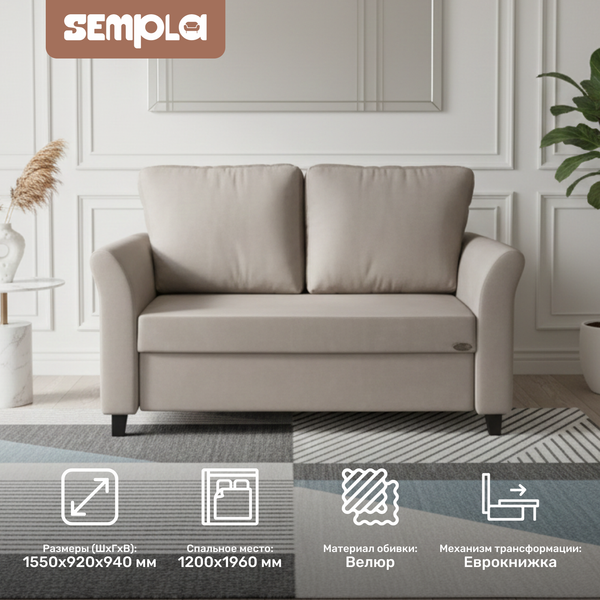 Диван SEMPLA Джерси 3 - 1200