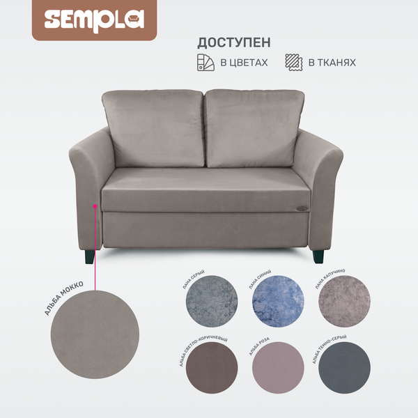 Диван SEMPLA Джерси 3 - 1200