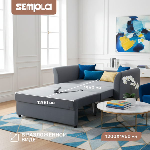 Диван SEMPLA Джерси 3 - 1200