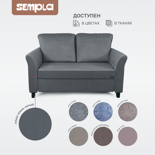 Диван SEMPLA Джерси 3 - 1200