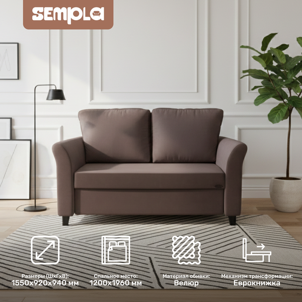 Диван SEMPLA Джерси 3 - 1200