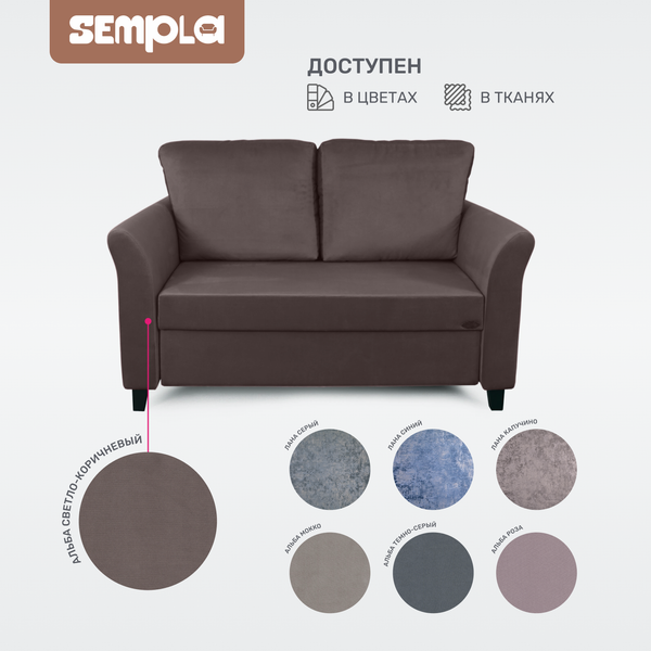 Диван SEMPLA Джерси 3 - 1200