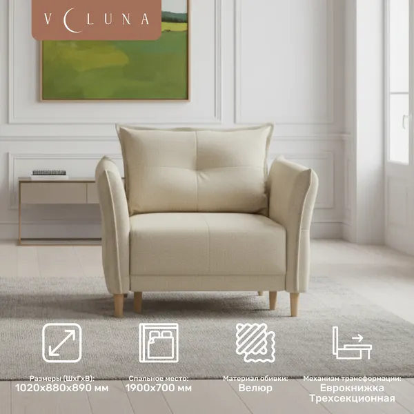 Кресло-кровать VELUNA Лома