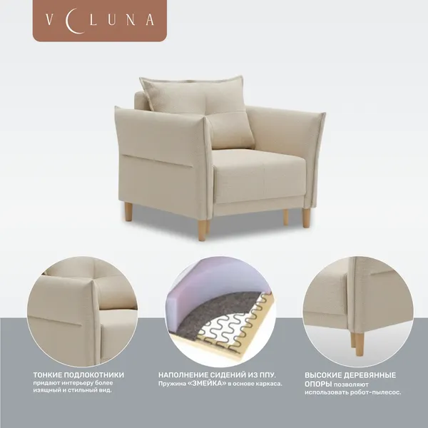 Кресло-кровать VELUNA Лома