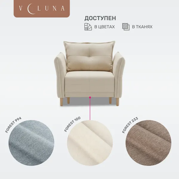 Кресло-кровать VELUNA Лома