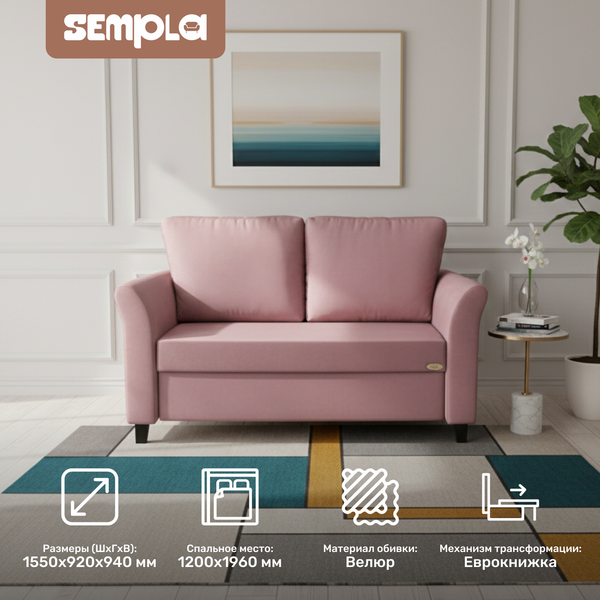 Диван SEMPLA Джерси 3 - 1200
