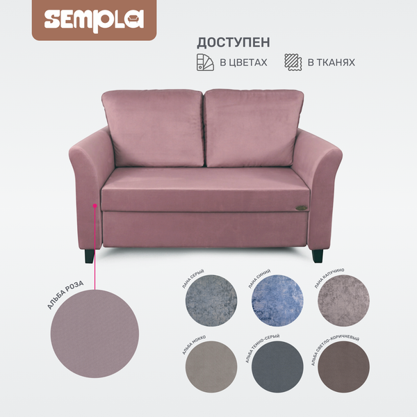Диван SEMPLA Джерси 3 - 1200