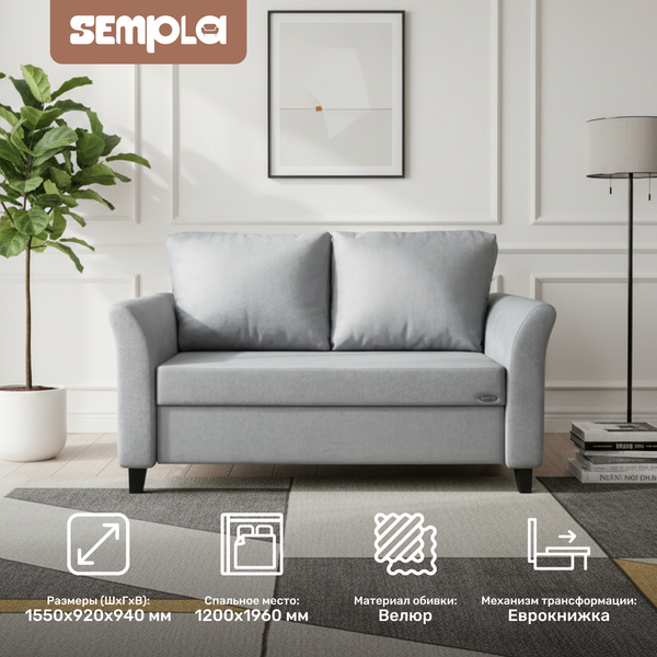 Диван SEMPLA Джерси 3 - 1200