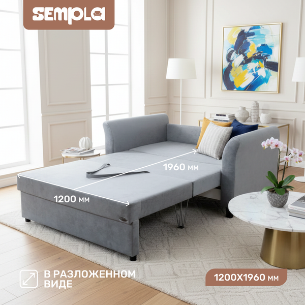Диван SEMPLA Джерси 3 - 1200