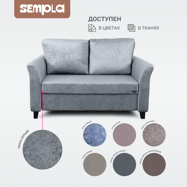 Диван SEMPLA Джерси 3 - 1200