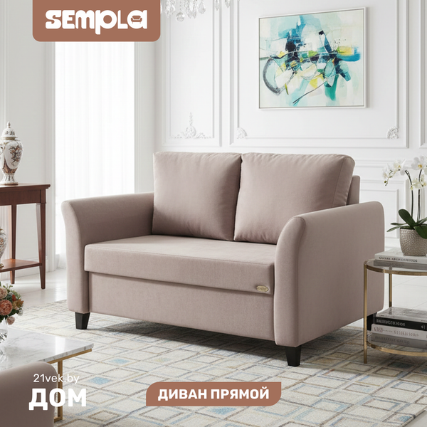 Диван SEMPLA Джерси 3 - 1200 - фото