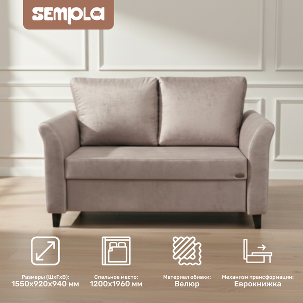 Диван SEMPLA Джерси 3 - 1200