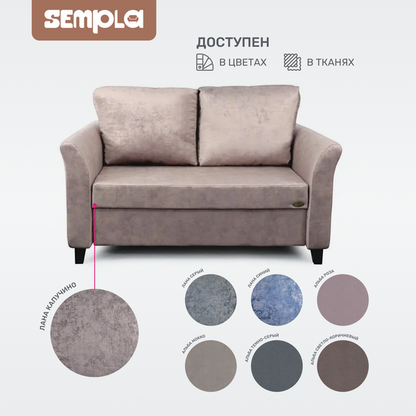 Диван SEMPLA Джерси 3 - 1200