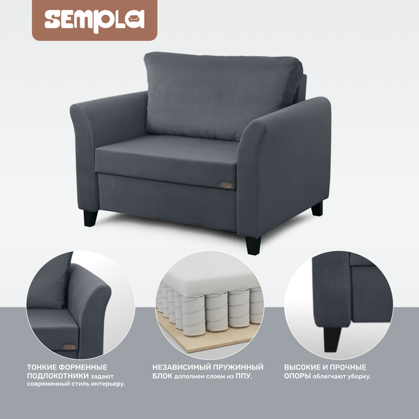 Кресло-кровать SEMPLA Джерси 3 - 900