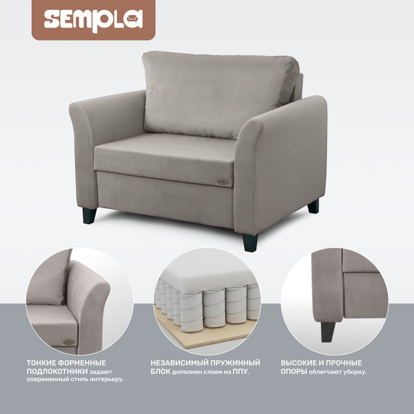 Кресло-кровать SEMPLA Джерси 3 - 900