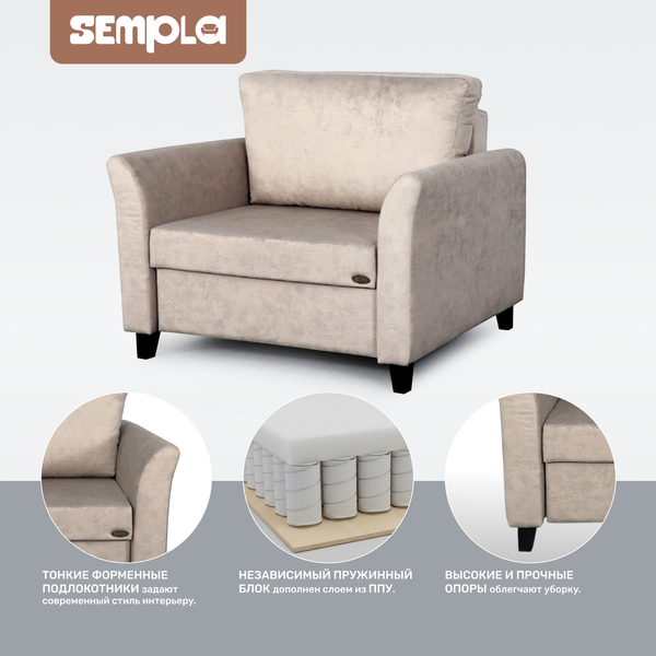 Кресло-кровать SEMPLA Джерси 3 - 900