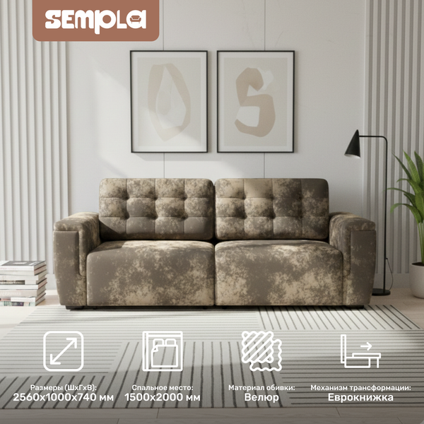 Диван SEMPLA Милан 1