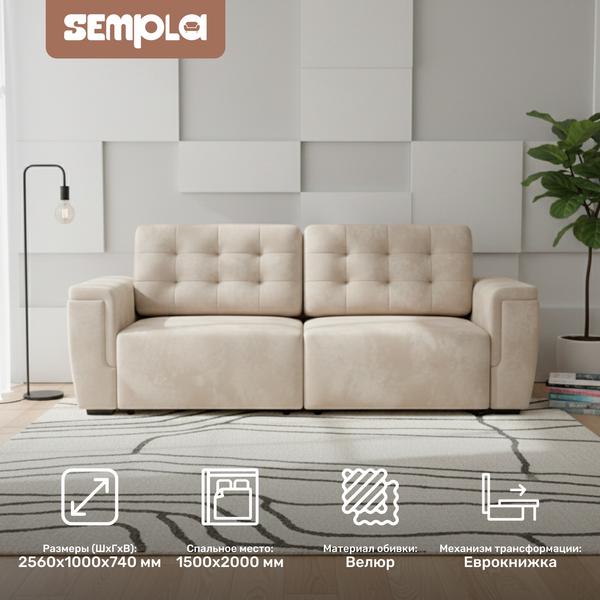 Диван SEMPLA Милан 1